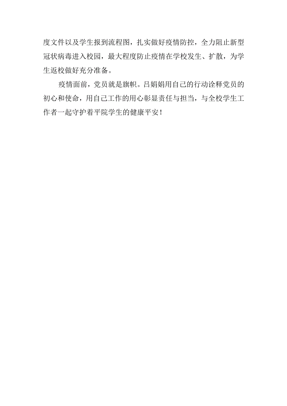 14.平院战“疫”先锋——吕娟娟：当好信息摸排核查员.docx_第3页