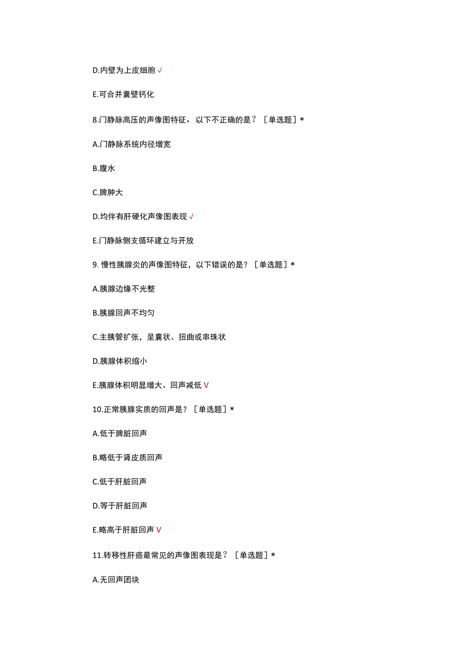 2023腹部超声初级理论知识考核试题.docx_第3页