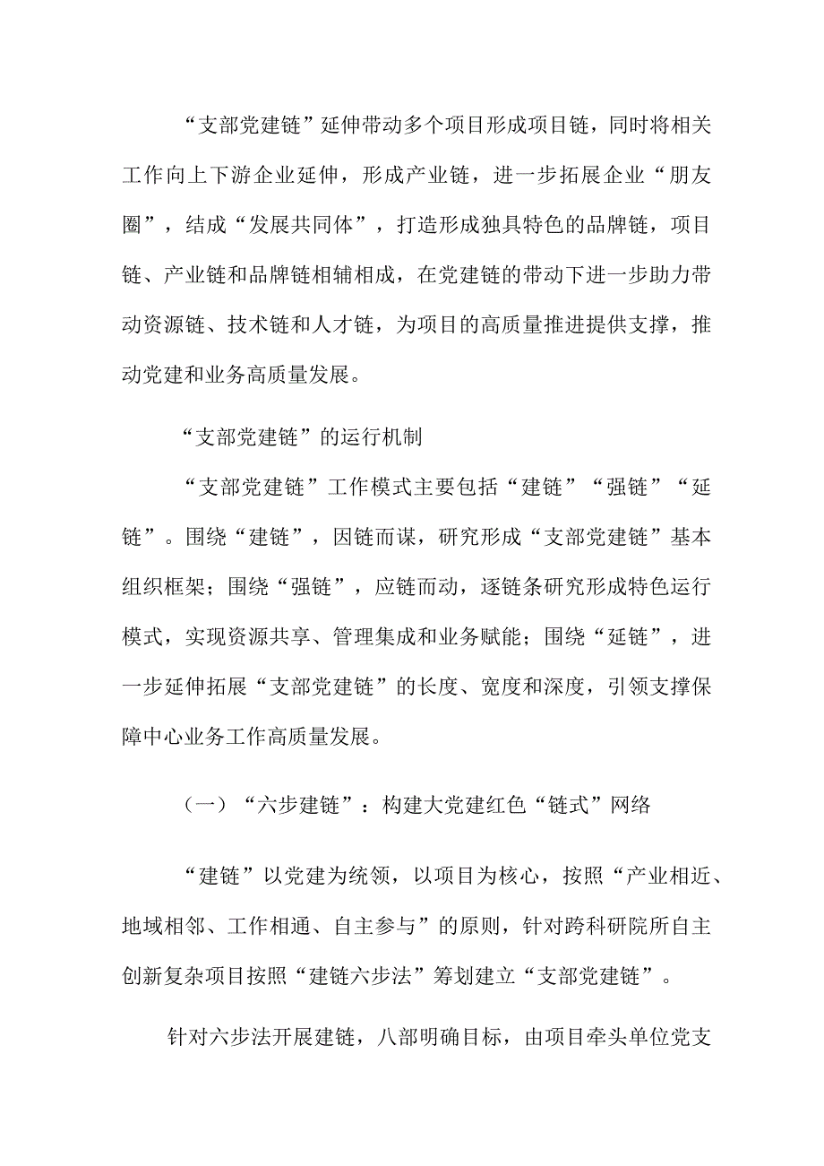 “支部党建链” 推进党建与中心工作深度融合.docx_第2页