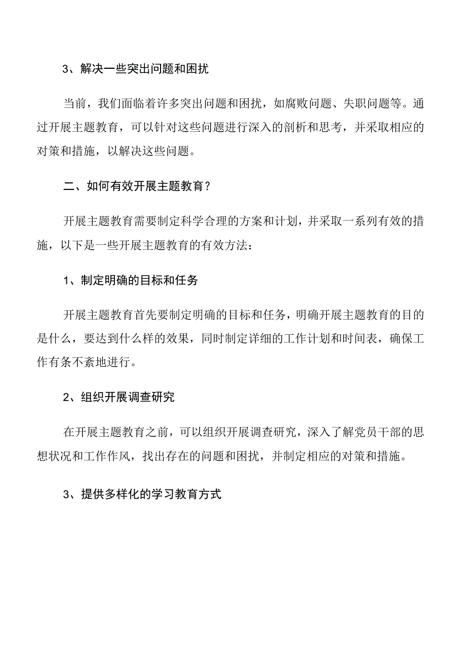 2023年在专题学习专题教育“三问”的研讨交流材料共7篇.docx_第2页