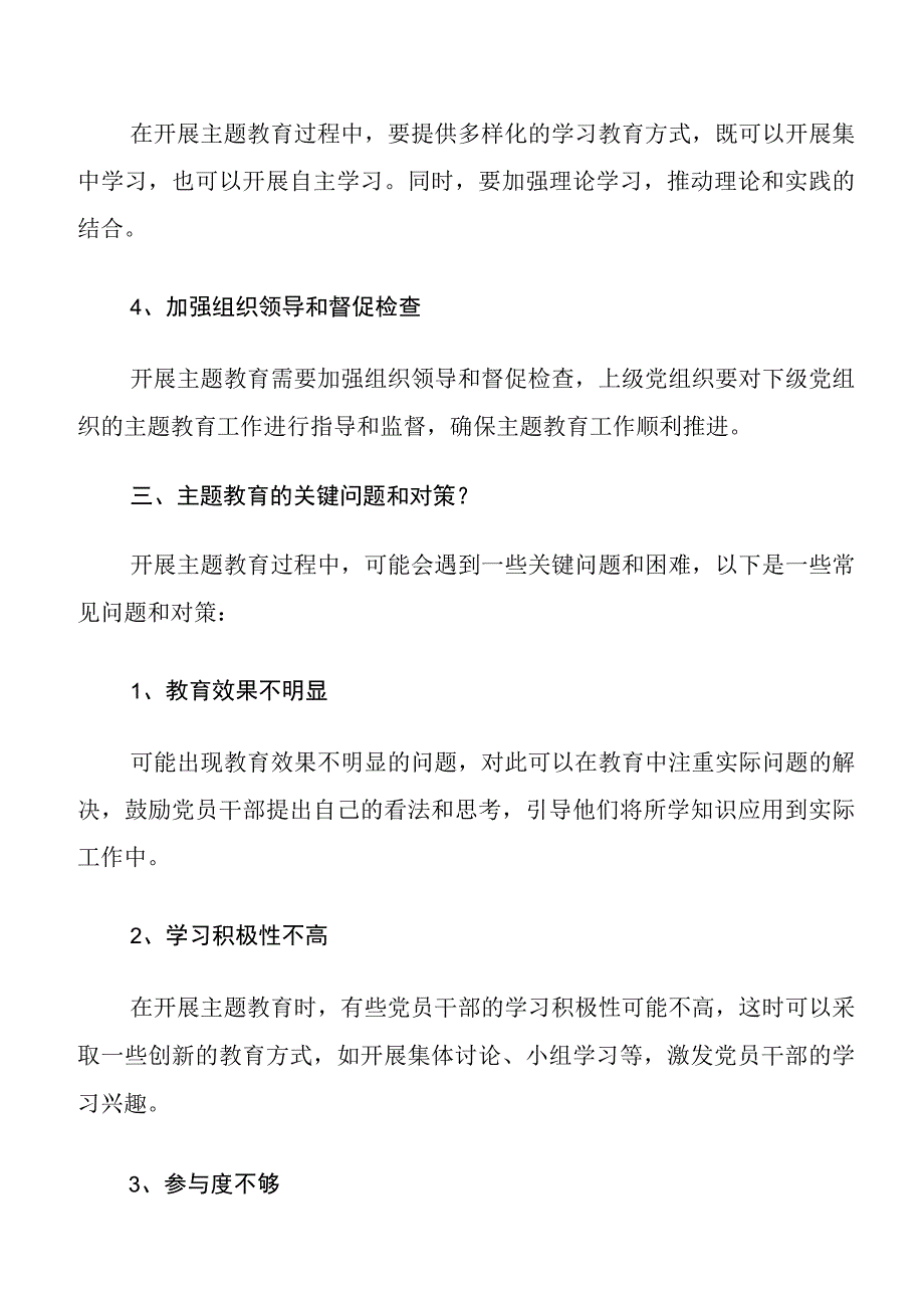 2023年在专题学习专题教育“三问”的研讨交流材料共7篇.docx_第3页