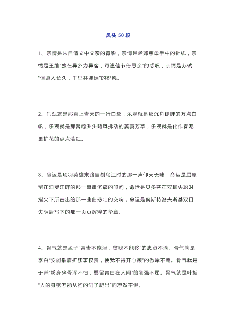 高中语文满分作文主题高分段落范例：凤头50段.docx_第1页