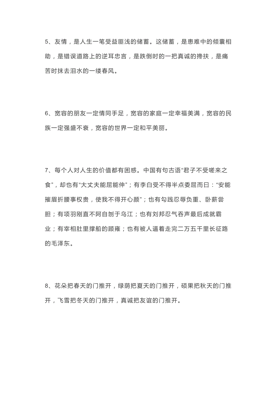 高中语文满分作文主题高分段落范例：凤头50段.docx_第2页