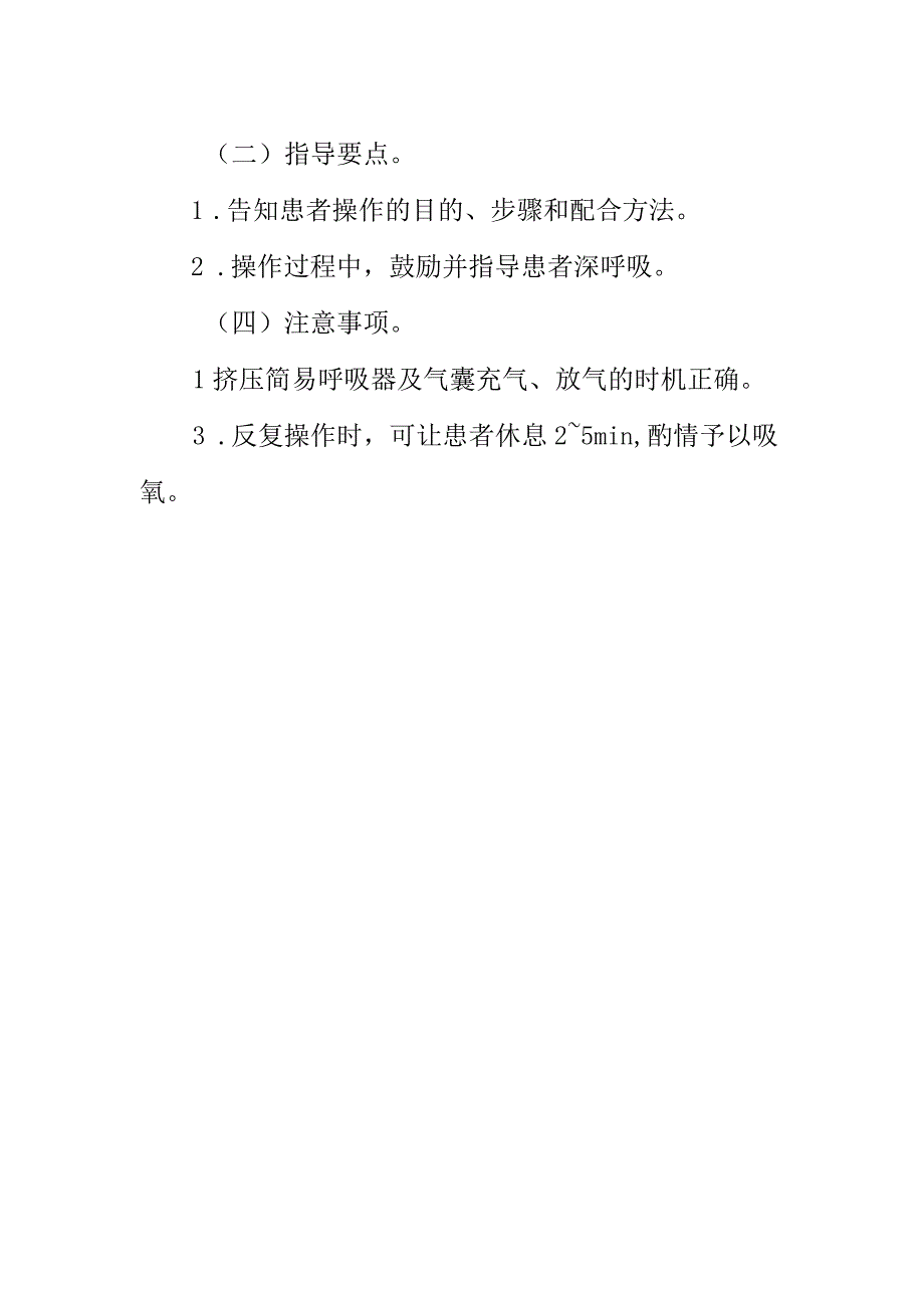 临床护理：气管导管气囊上滞留物清除.docx_第2页