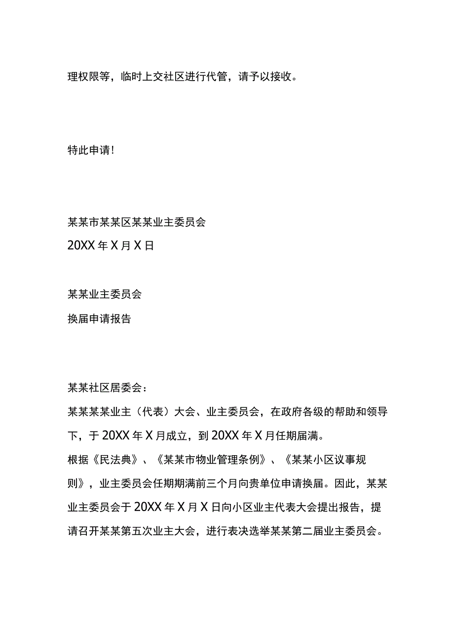 业委会换届交接申请书.docx_第2页