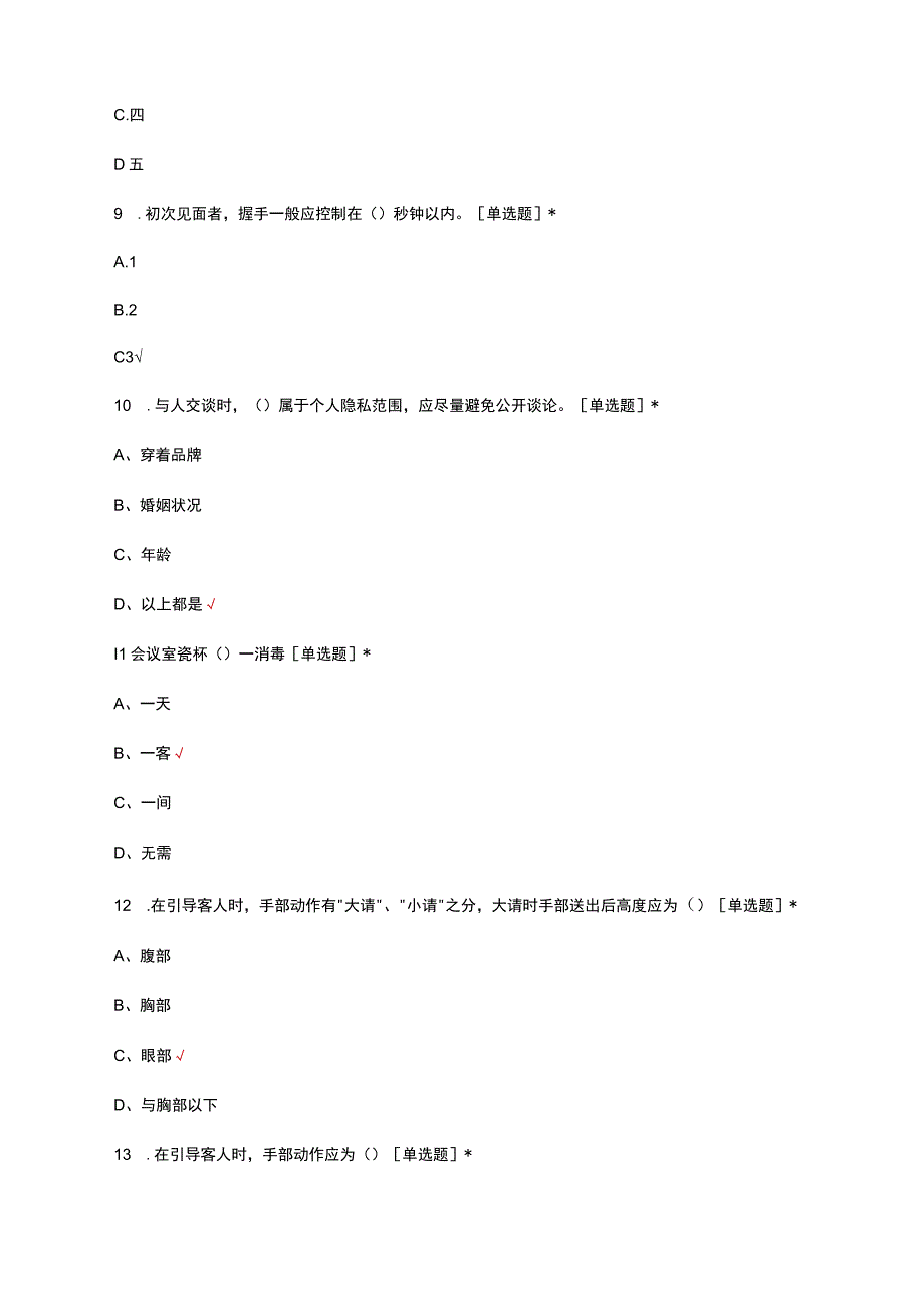 2023年礼仪服务、会议服务综合考试试题及答案.docx_第3页