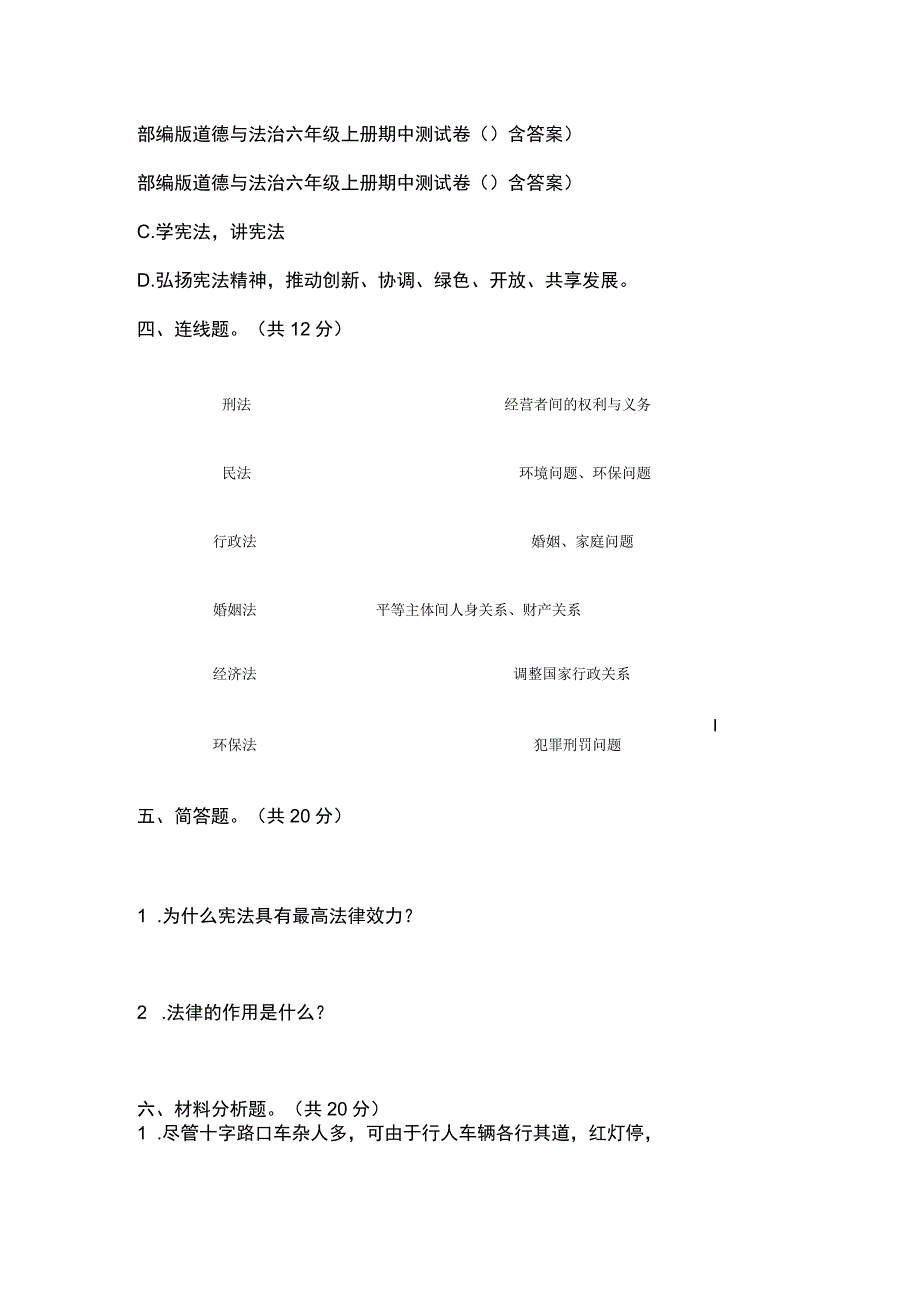 2023部编版道德与法治六年上册期中试卷.docx_第3页