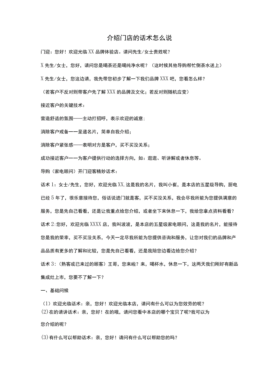 介绍门店的话术怎么说.docx_第1页