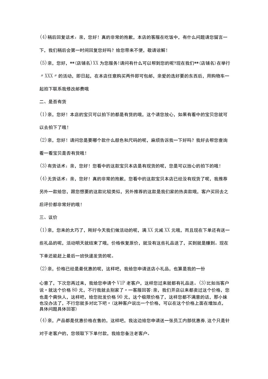 介绍门店的话术怎么说.docx_第2页