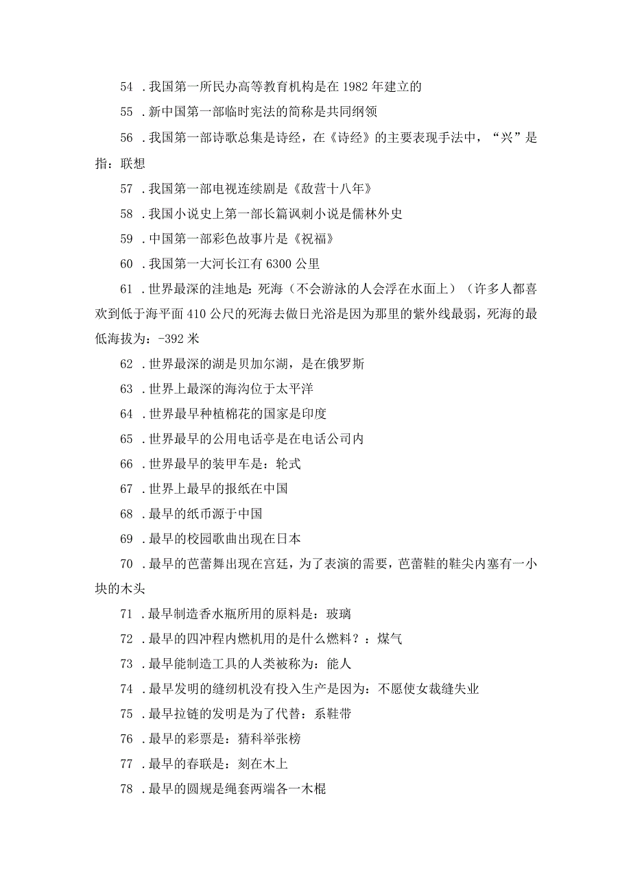 2023年小学科普知识竞赛试题120题附答案（五）.docx_第3页