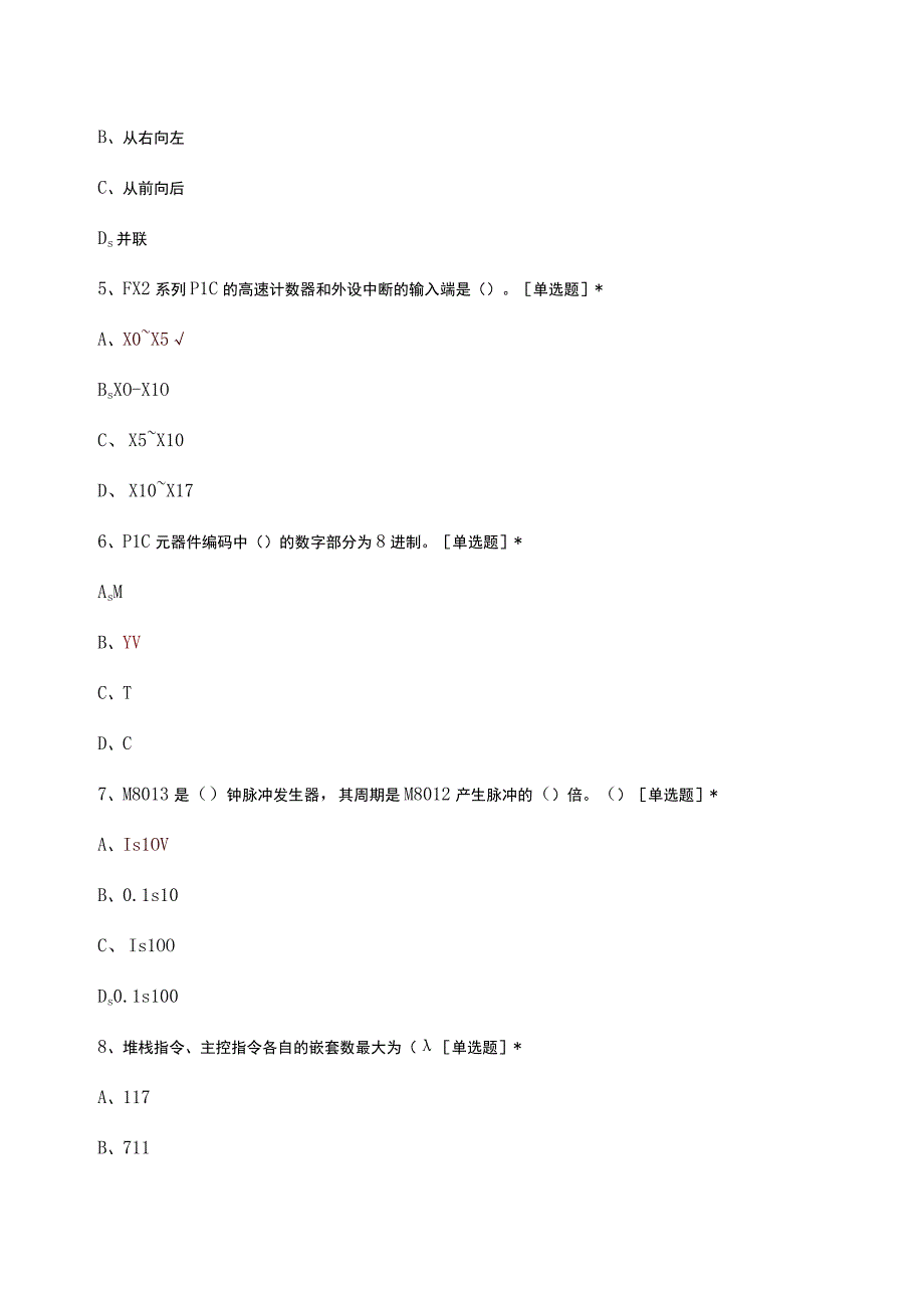 2023工业机器人PLC专项考试试题.docx_第2页