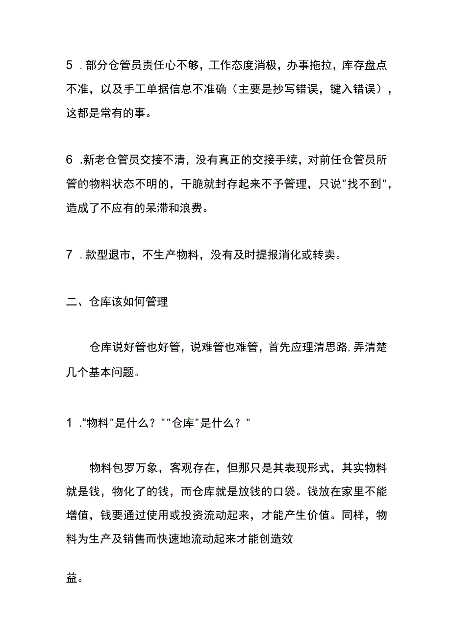 仓库管理提议改善的方案.docx_第2页