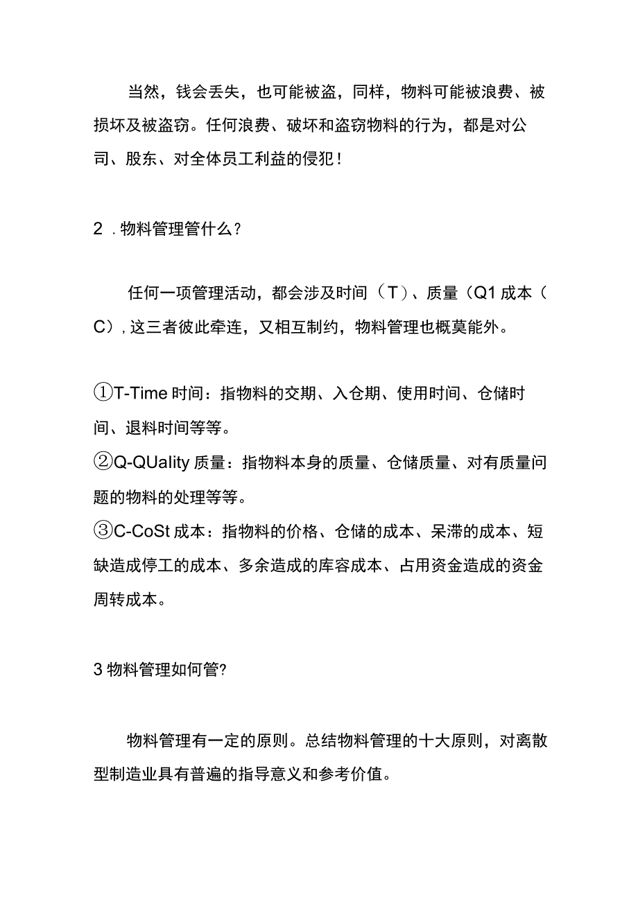 仓库管理提议改善的方案.docx_第3页