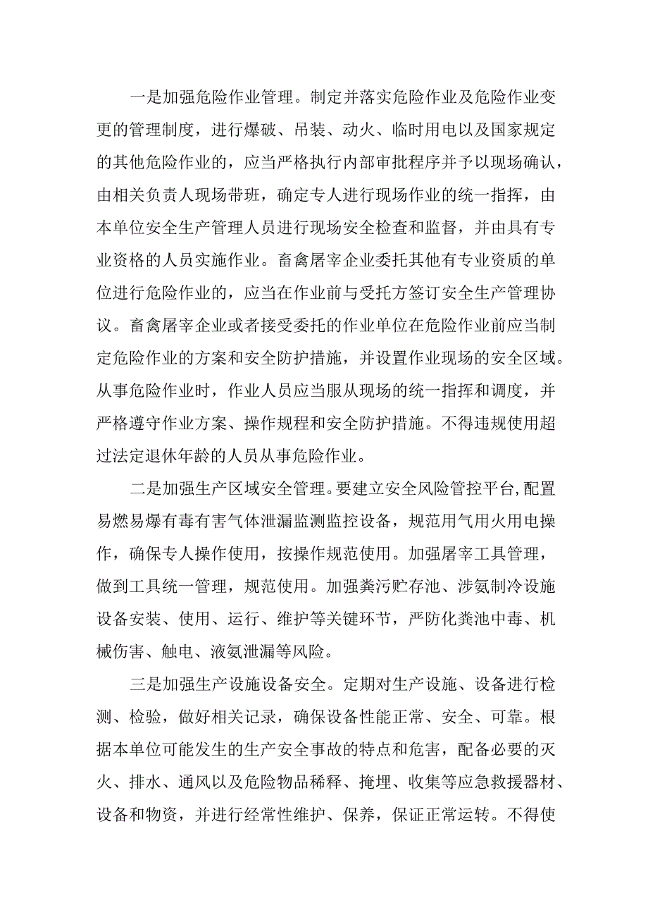 上海市畜禽屠宰安全生产工作提示和检查清单.docx_第2页