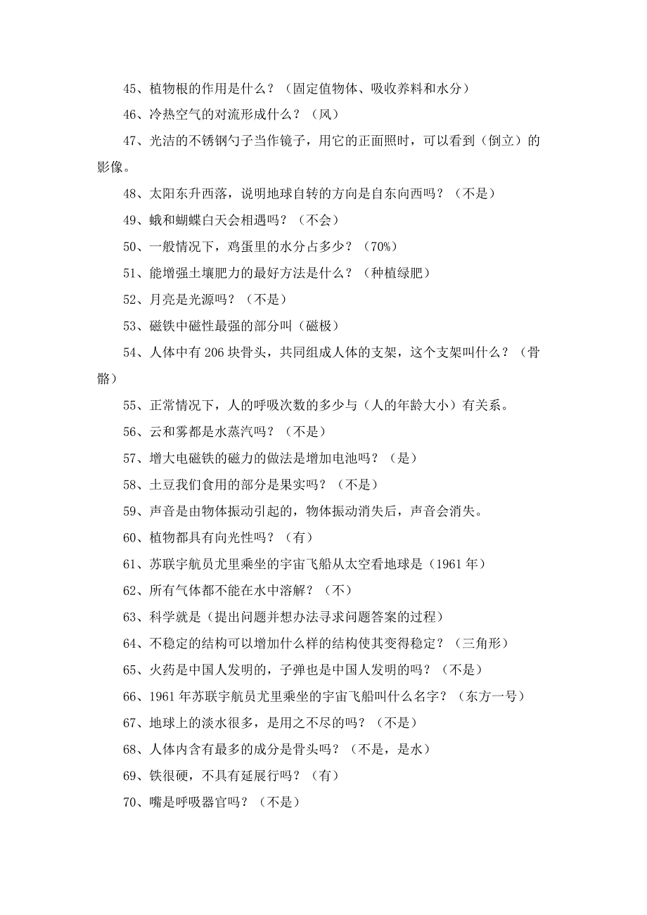 2023年小学生科普知识竞赛题库100题（含答案）.docx_第3页