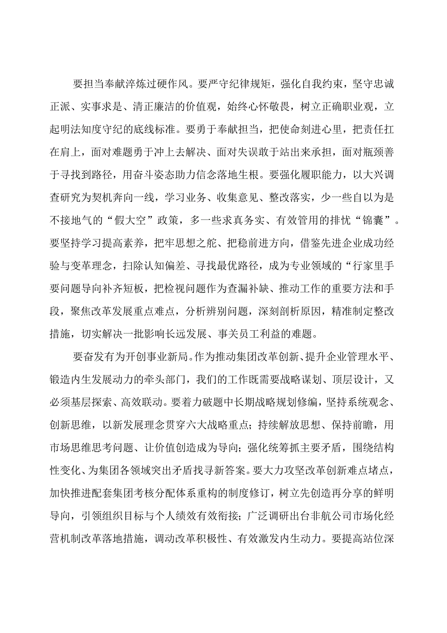 【主题教育】2023年主题教育读书班学员交流发言摘选.docx_第2页