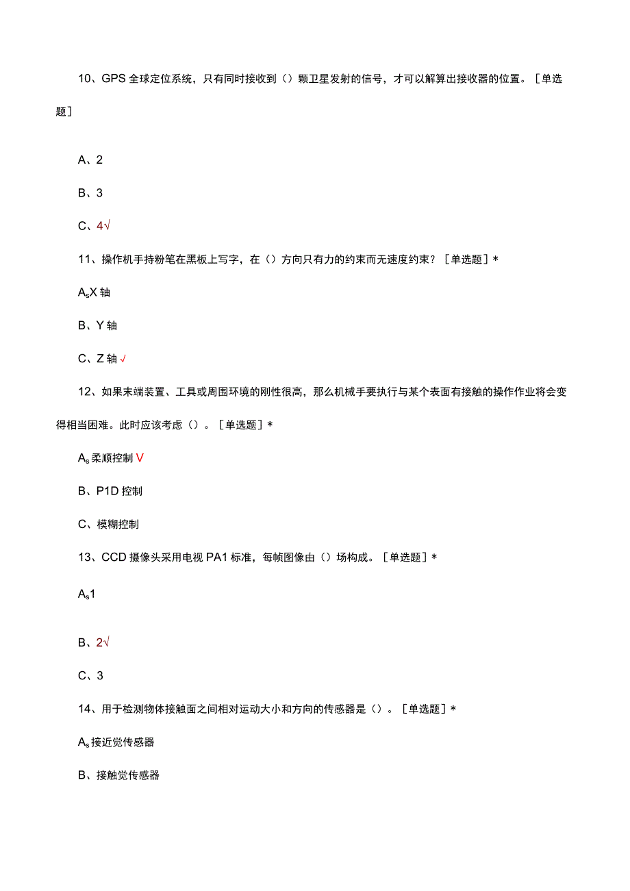 2023工业机器人电气控制与维修专项考试试题.docx_第3页