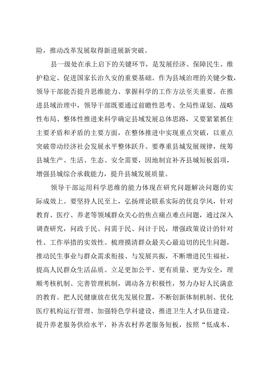 【交流发言】2023年中央党校书记班交流材料.docx_第2页