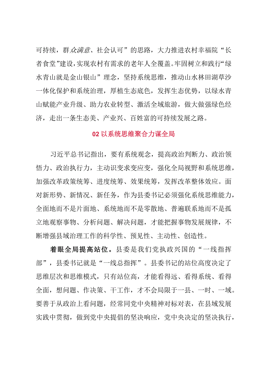 【交流发言】2023年中央党校书记班交流材料.docx_第3页