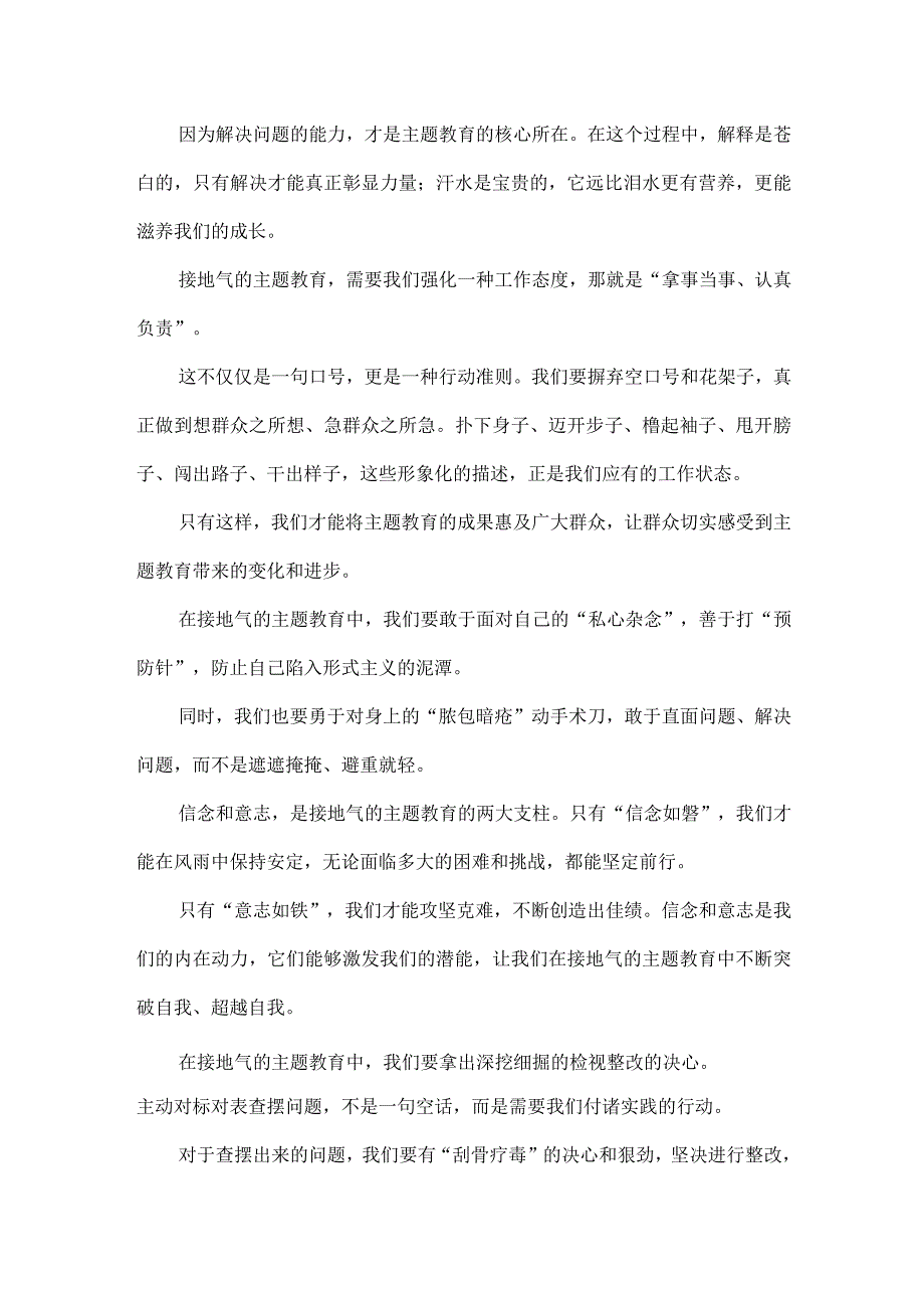 主题教育用金句汇总.docx_第2页