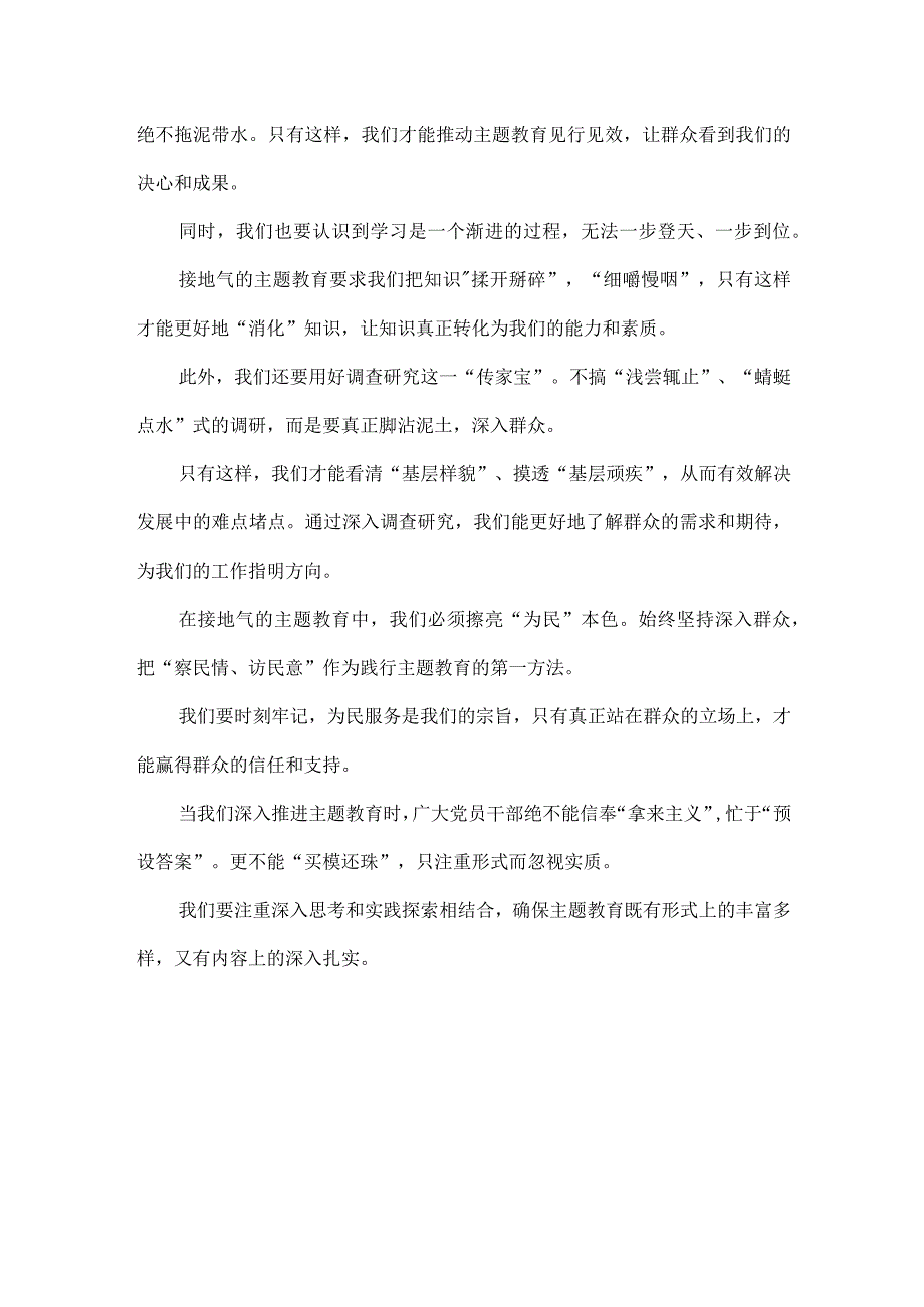 主题教育用金句汇总.docx_第3页