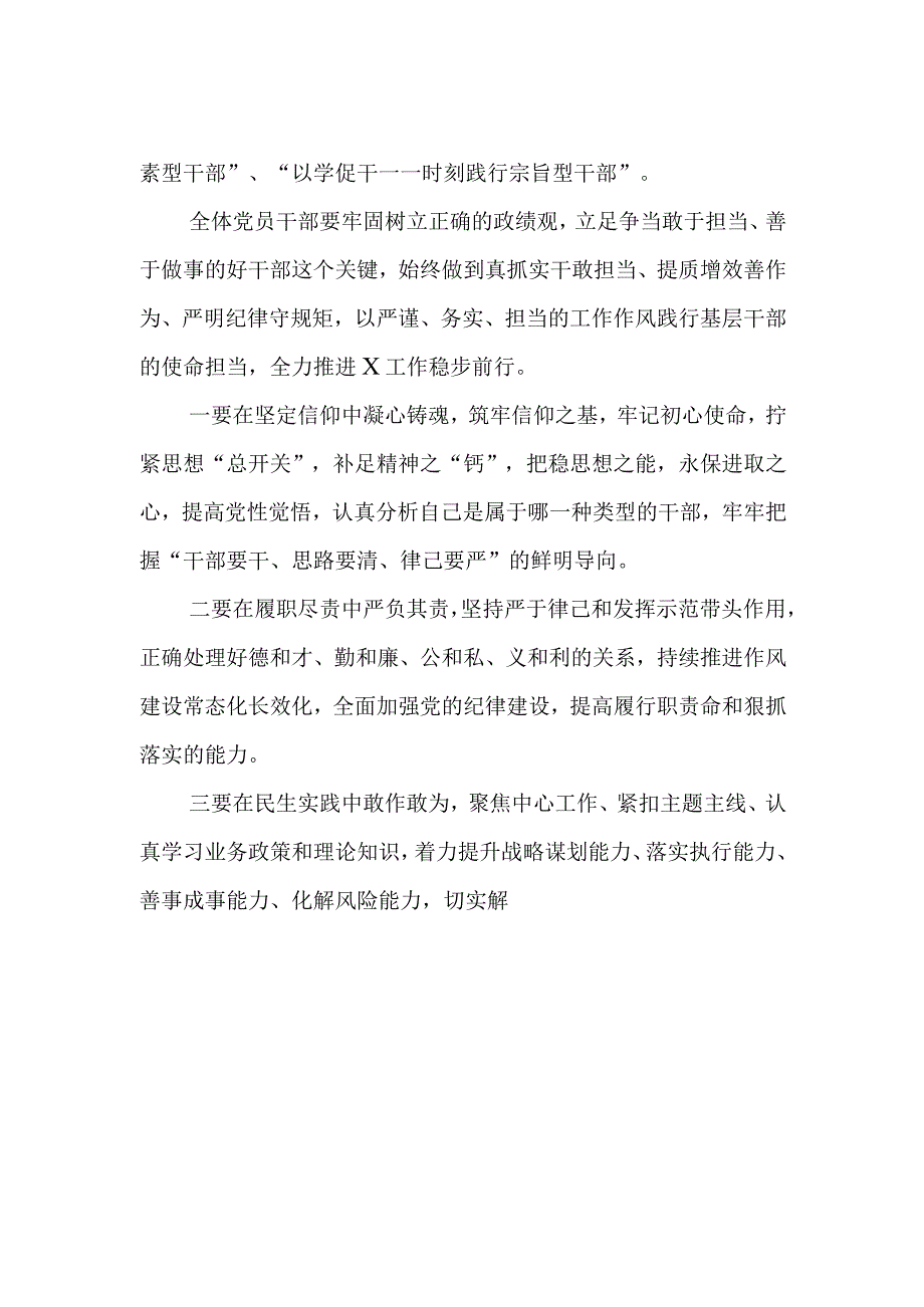 “想一想我是哪种类型干部”研讨发言材料及心得体会.docx_第2页