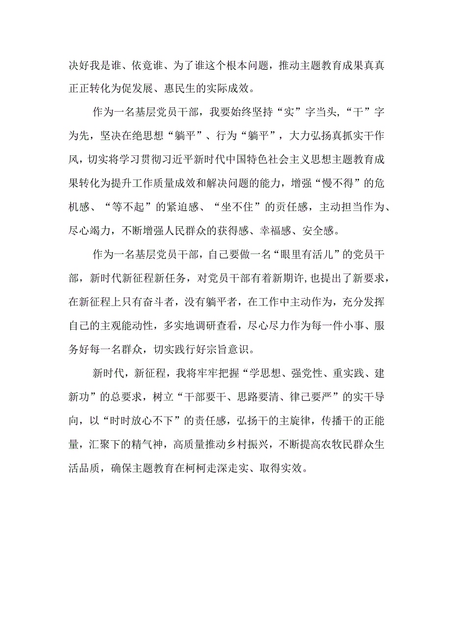 “想一想我是哪种类型干部”研讨发言材料及心得体会.docx_第3页