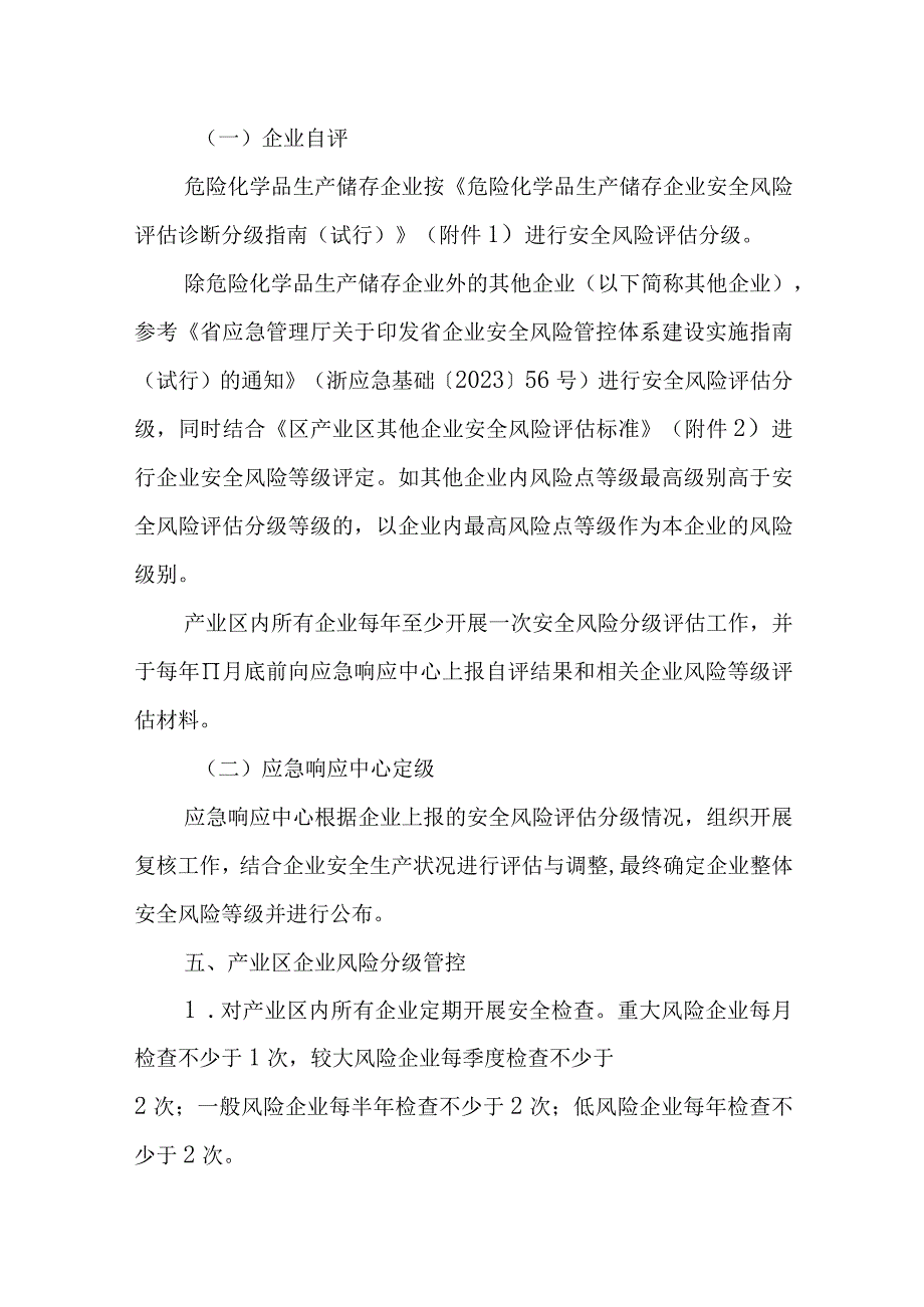 2023年石化产业区企业安全风险分级管控制度.docx_第2页