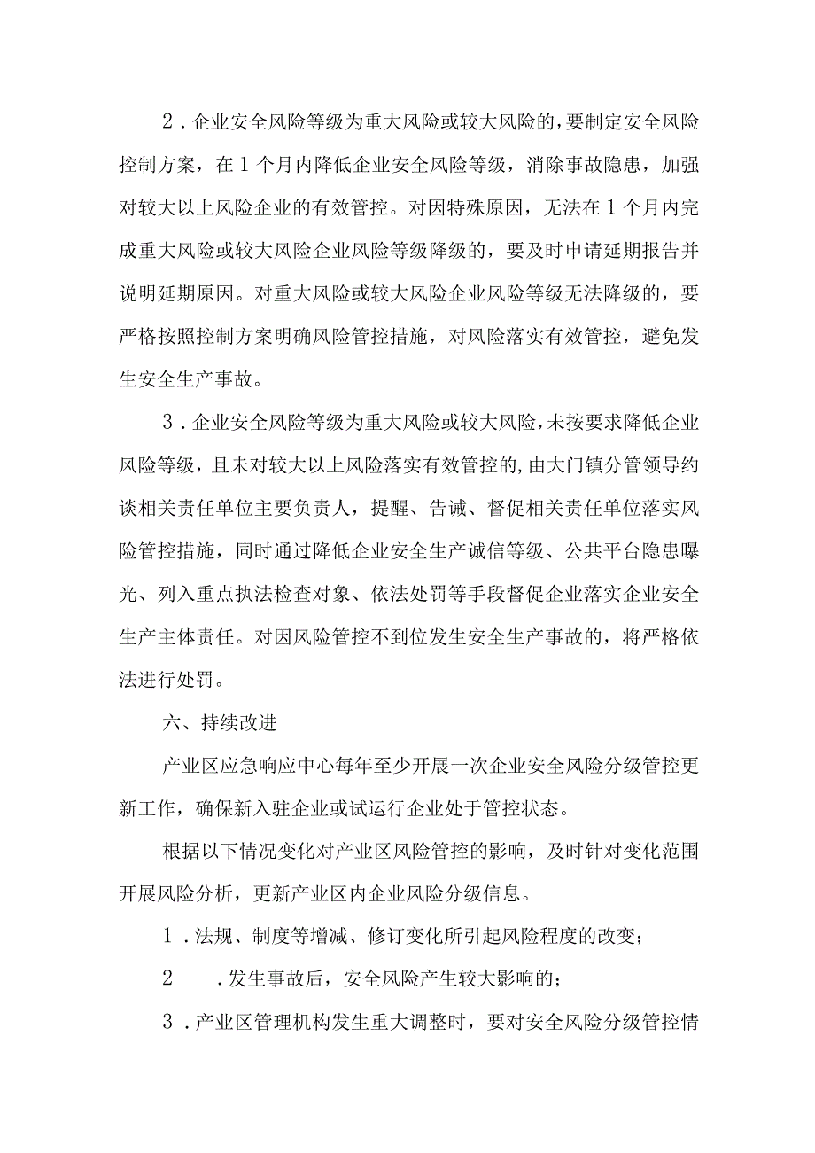 2023年石化产业区企业安全风险分级管控制度.docx_第3页