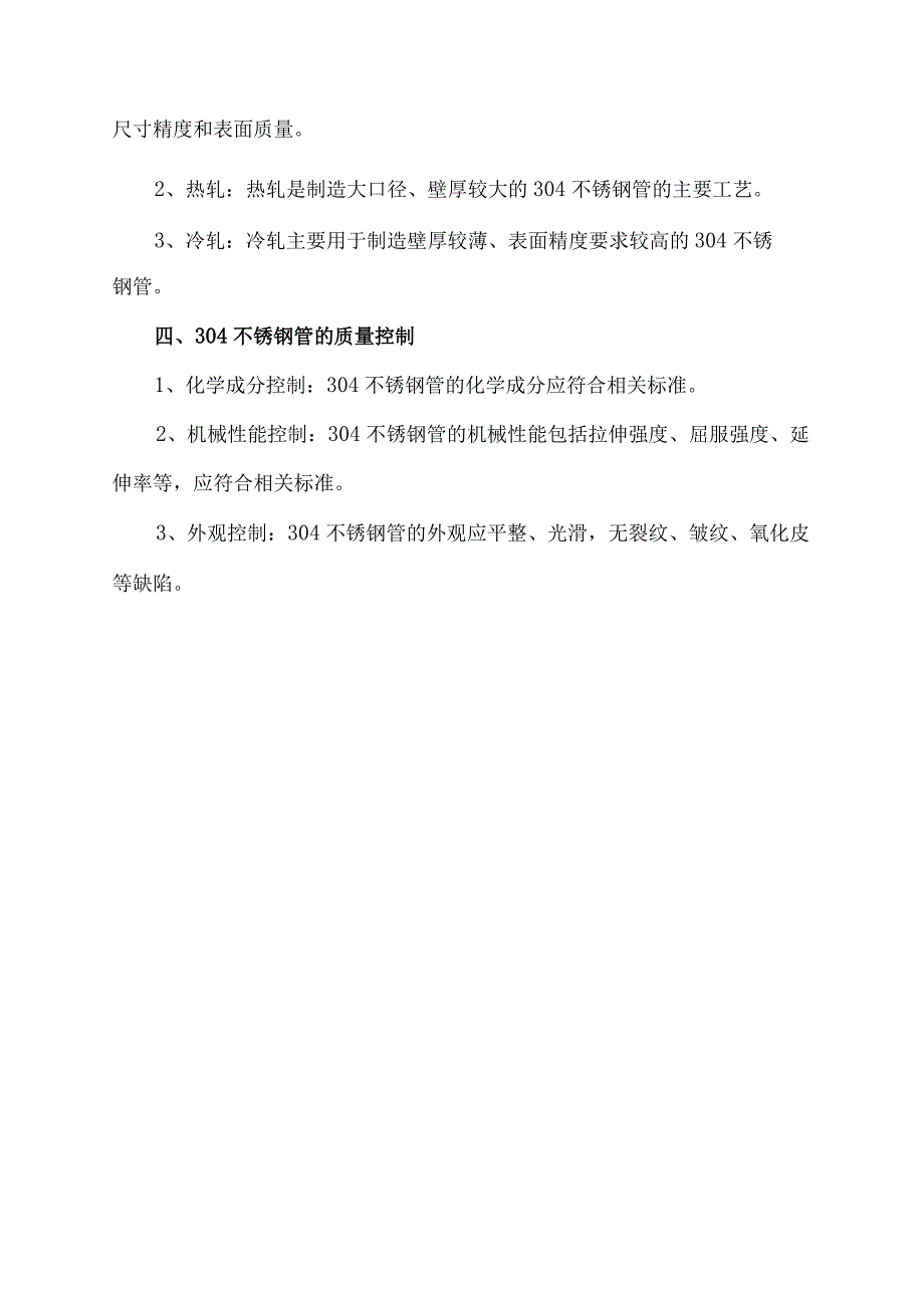 304不锈钢管标准.docx_第2页