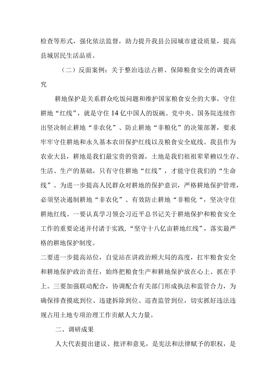 人大副主任主题教育调研成果发言材料（正反面案例对照检视剖析调查研究工作汇报总结报告第二批次）.docx_第2页