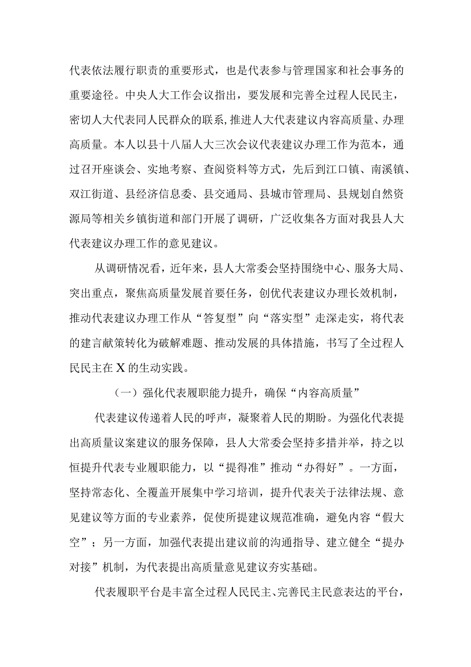 人大副主任主题教育调研成果发言材料（正反面案例对照检视剖析调查研究工作汇报总结报告第二批次）.docx_第3页