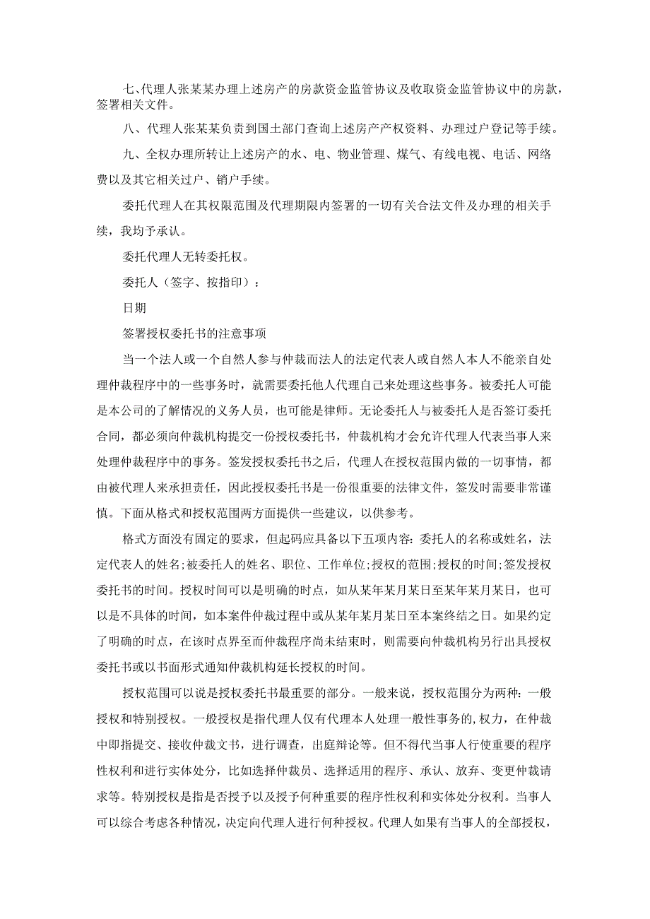 公司法人授权委托书范文集合五篇.docx_第2页