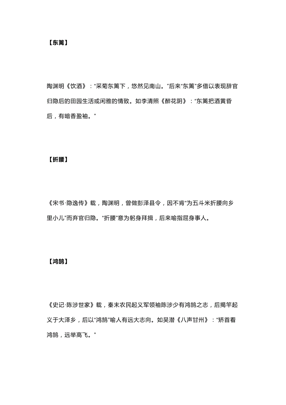 高中语文24个教材里的诗词典故.docx_第1页