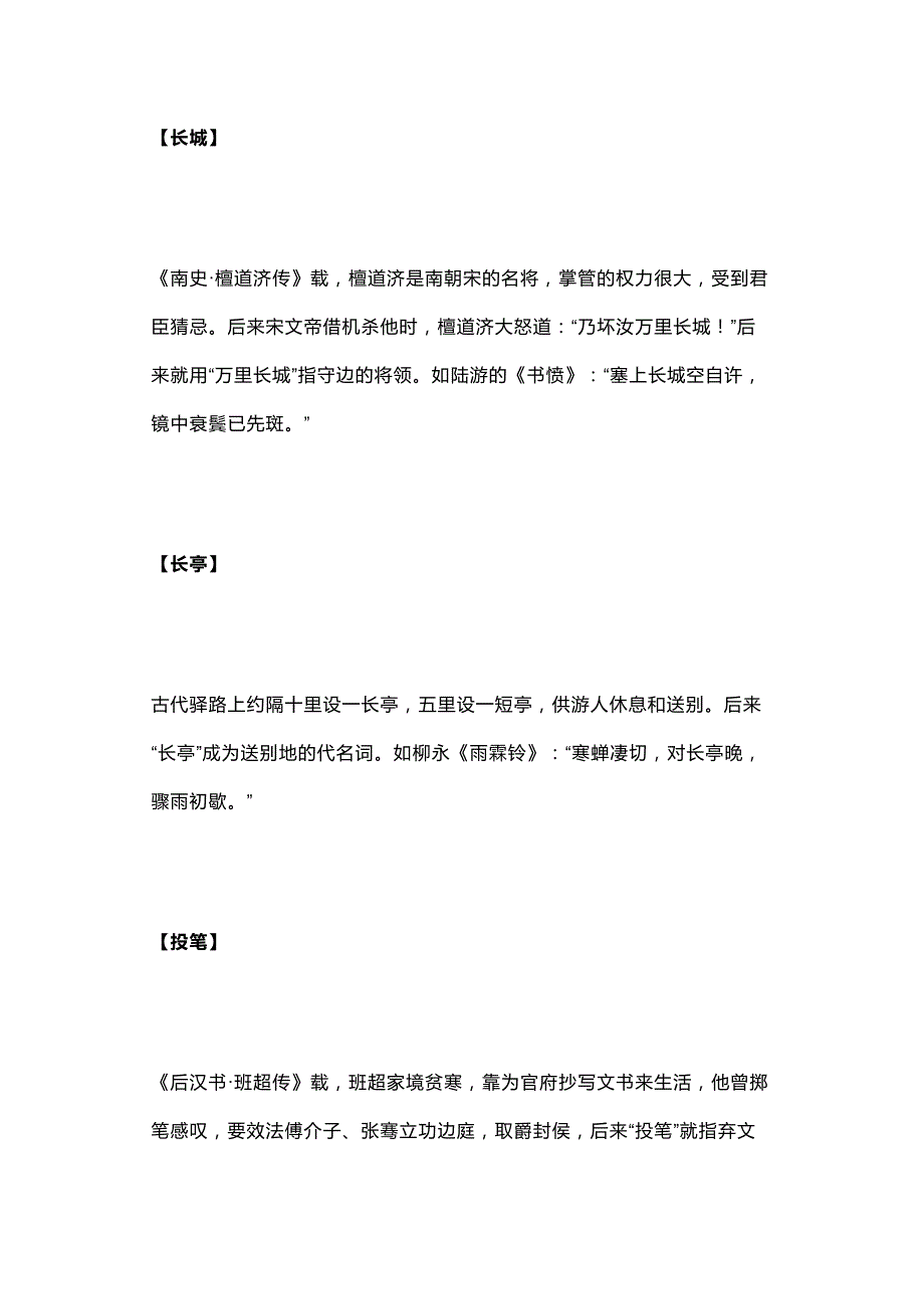 高中语文24个教材里的诗词典故.docx_第2页