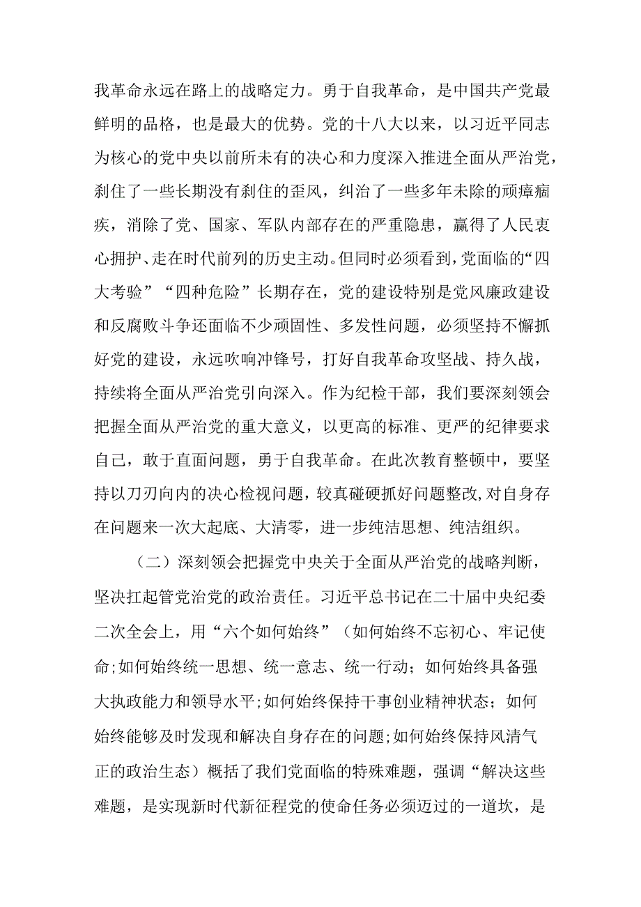 乡镇纪委书记纪检监察干部队伍教育整顿个人党性分析报告范文(精选五篇).docx_第2页