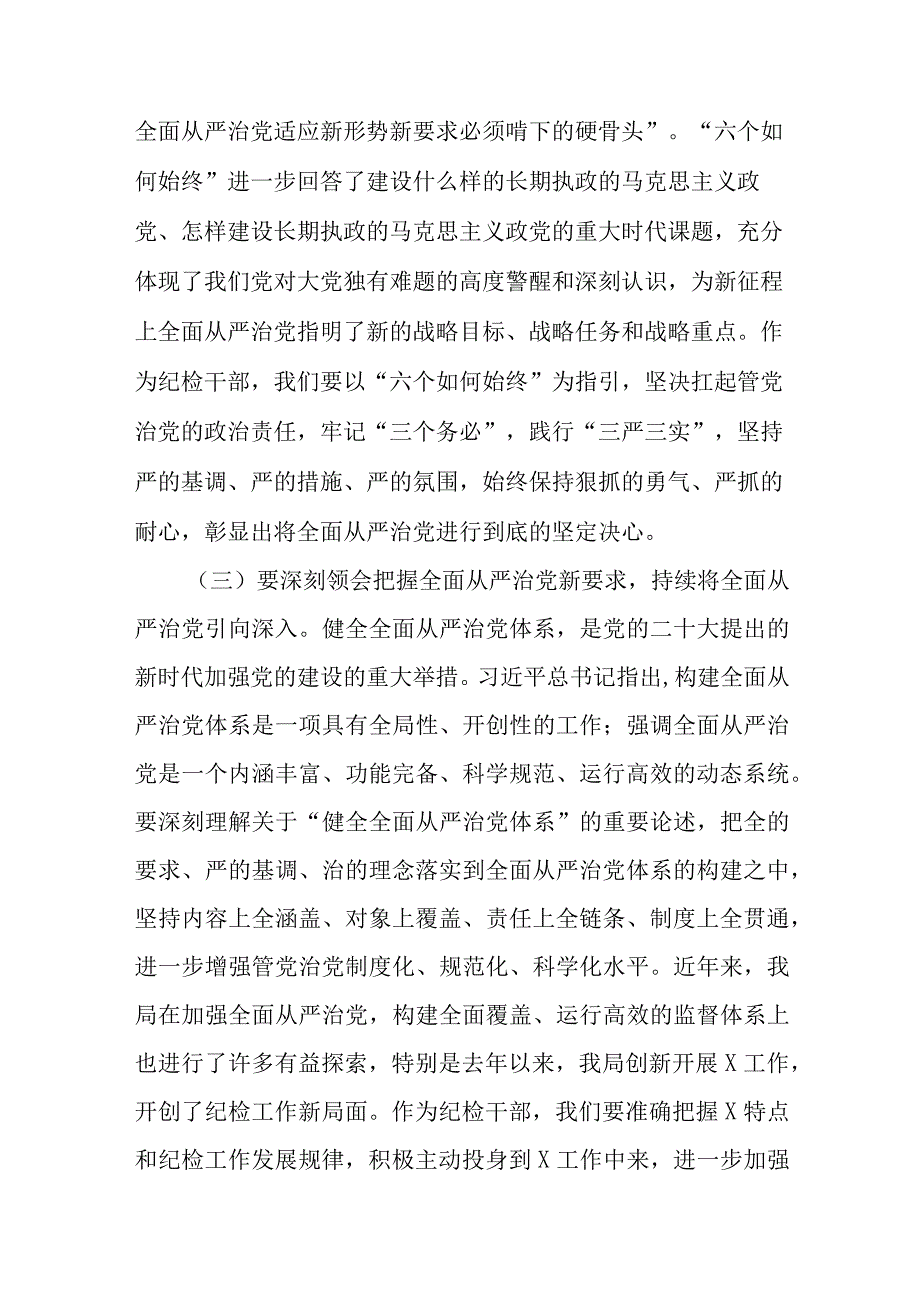 乡镇纪委书记纪检监察干部队伍教育整顿个人党性分析报告范文(精选五篇).docx_第3页