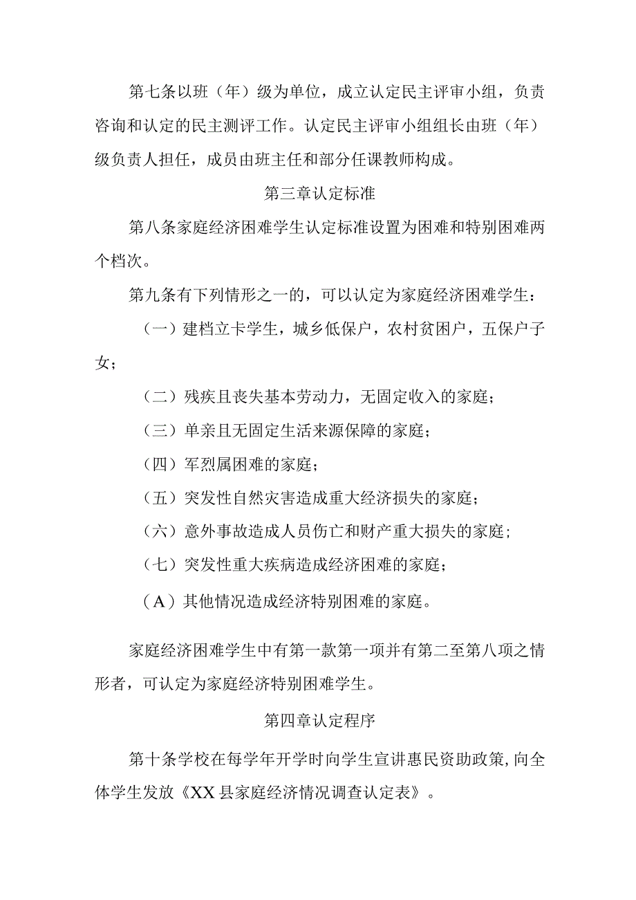 中学家庭经济困难学生认定办法及评审细则.docx_第2页