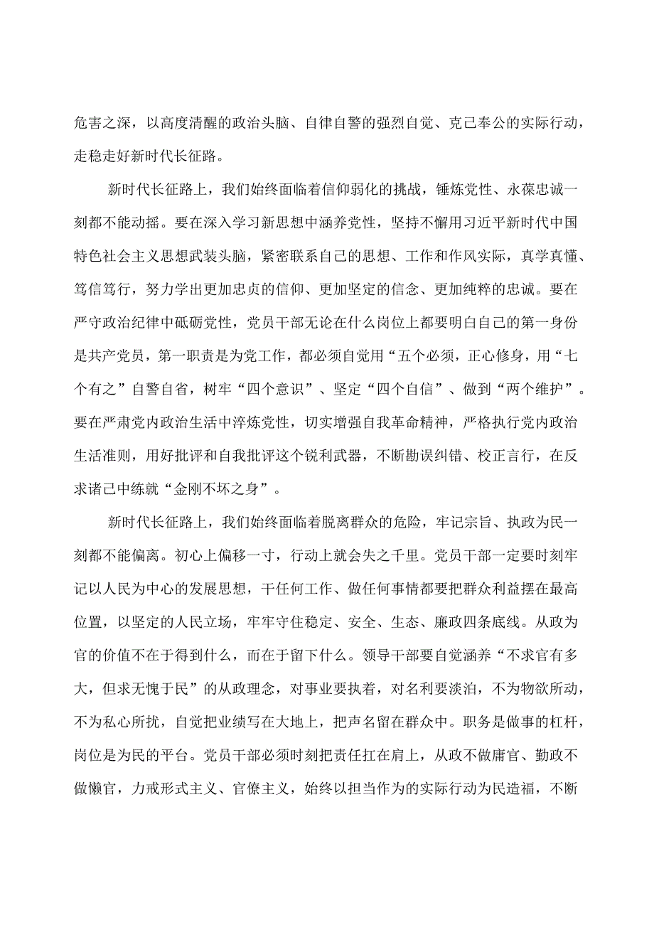 【领导讲话】警示教育大会讲话提纲（2篇）.docx_第2页