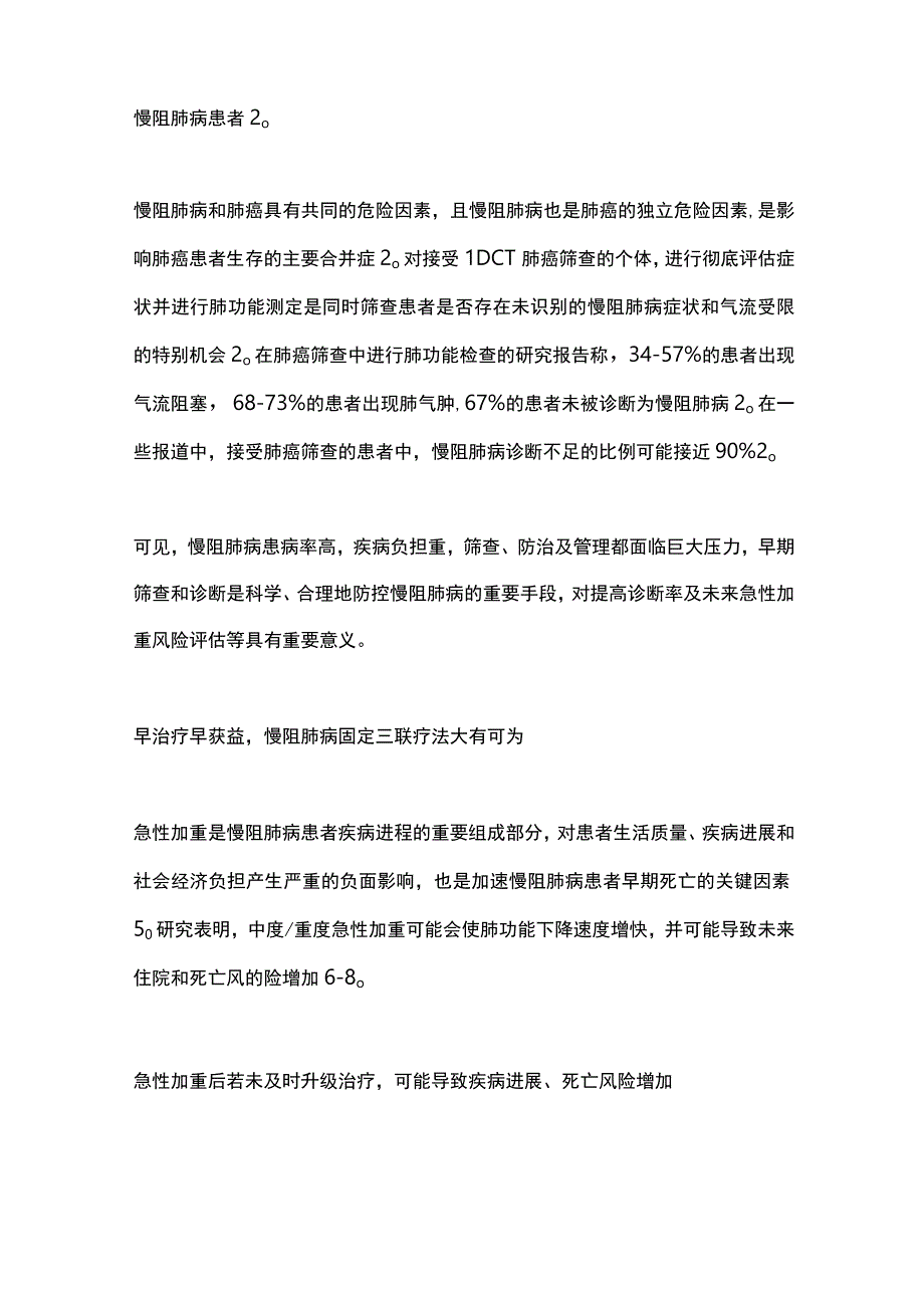 GOLD 2024慢阻肺病的早筛早诊早治疗.docx_第2页