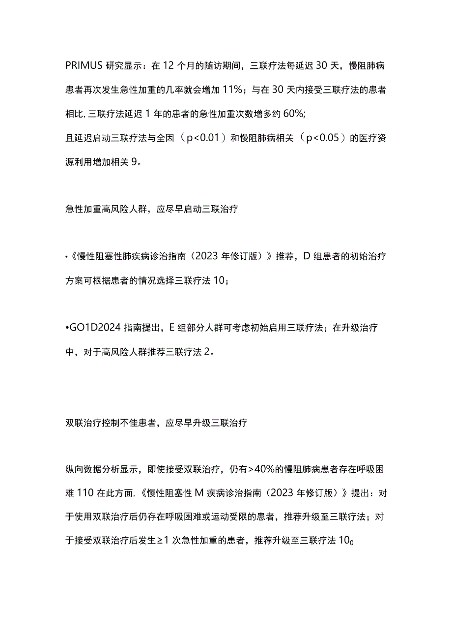 GOLD 2024慢阻肺病的早筛早诊早治疗.docx_第3页