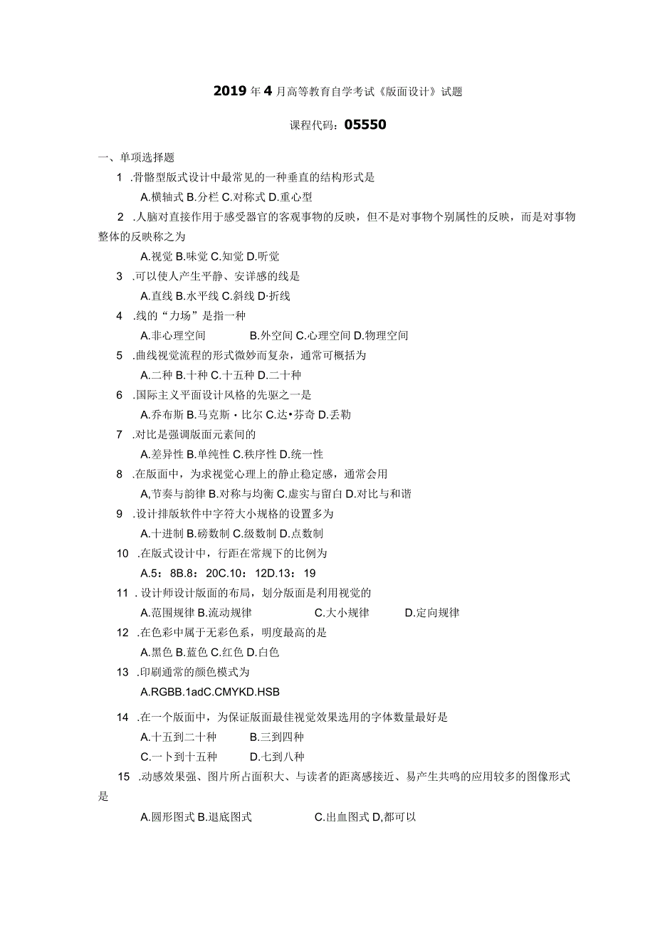 2019年04月自学考试05550《版面设计》试题.docx_第1页