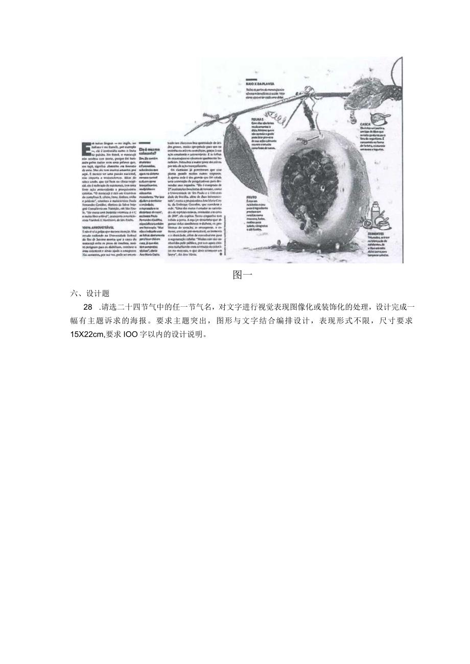 2019年04月自学考试05550《版面设计》试题.docx_第3页