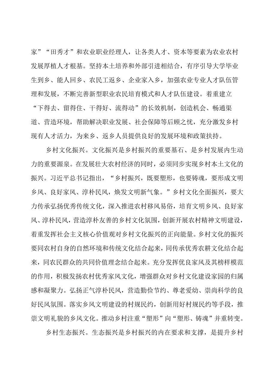 【署名文章】以“五个振兴”谱写乡村发展新篇章.docx_第2页