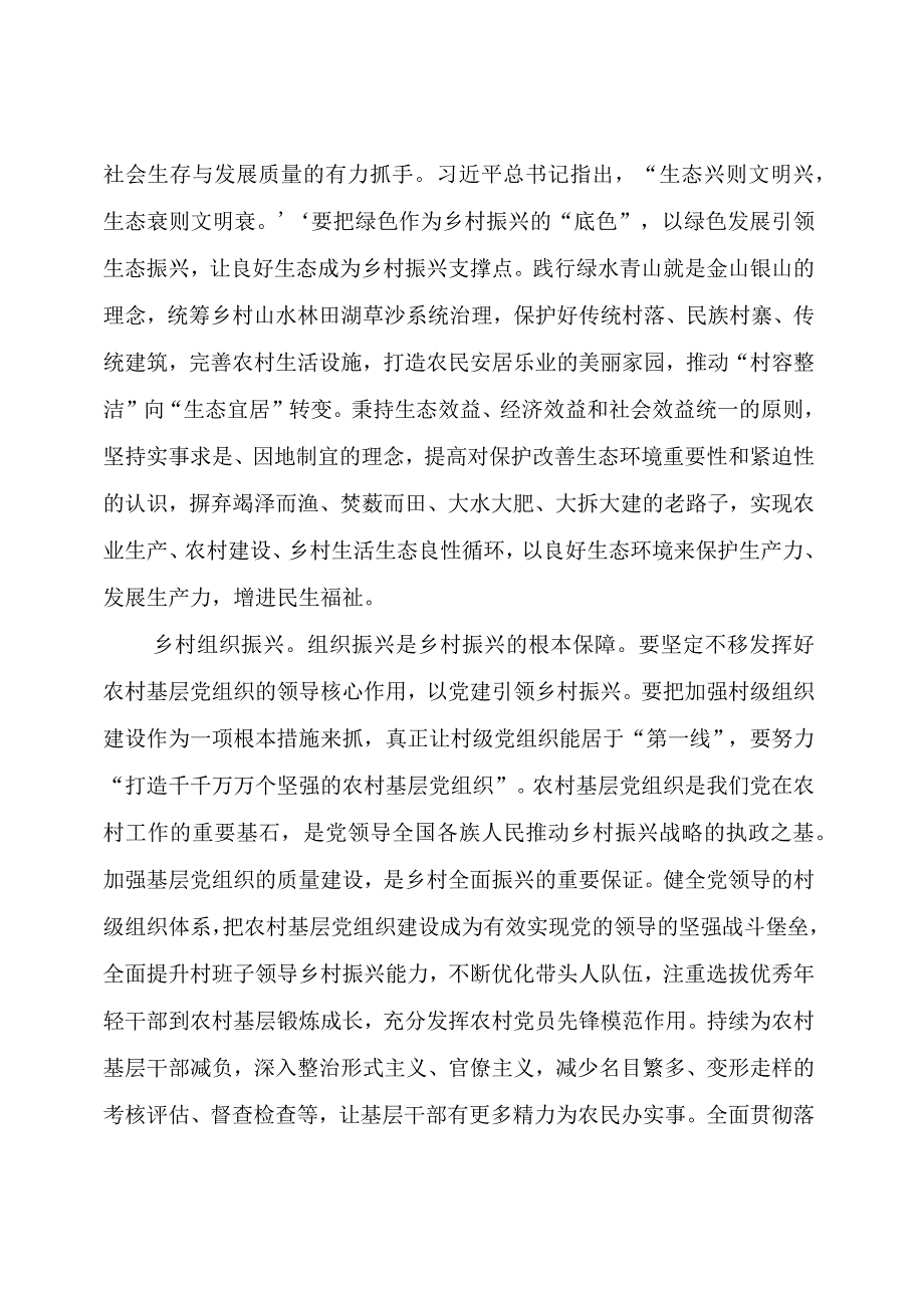 【署名文章】以“五个振兴”谱写乡村发展新篇章.docx_第3页