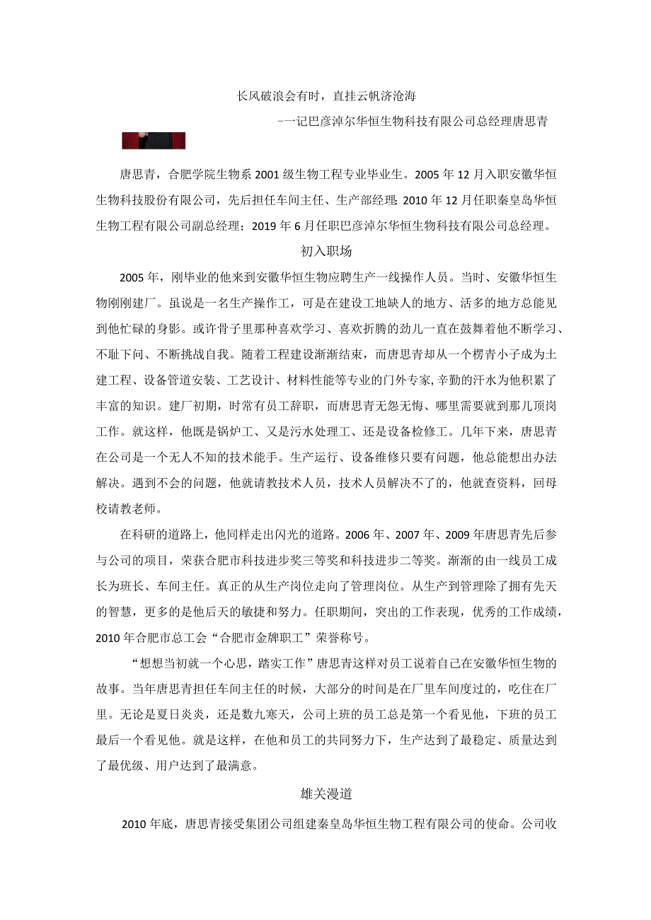 优秀校友事迹唐思青.docx_第1页