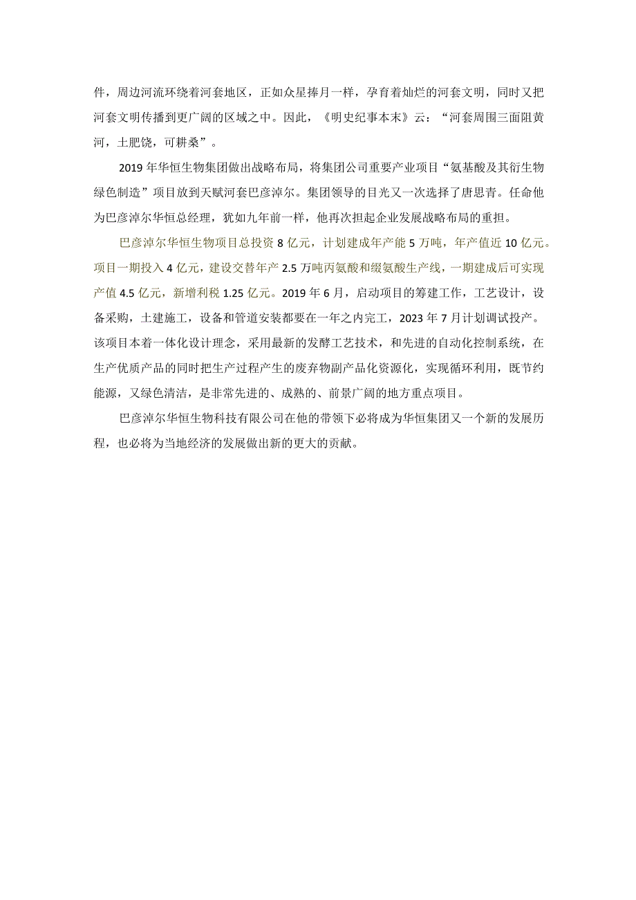 优秀校友事迹唐思青.docx_第3页