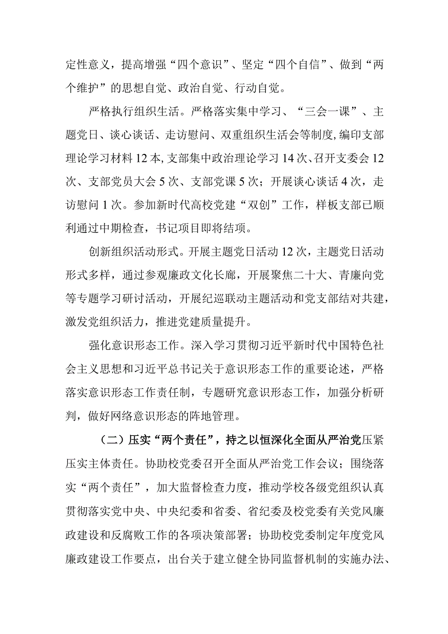 202x年度纪委办公室领导班子工作总结.docx_第2页