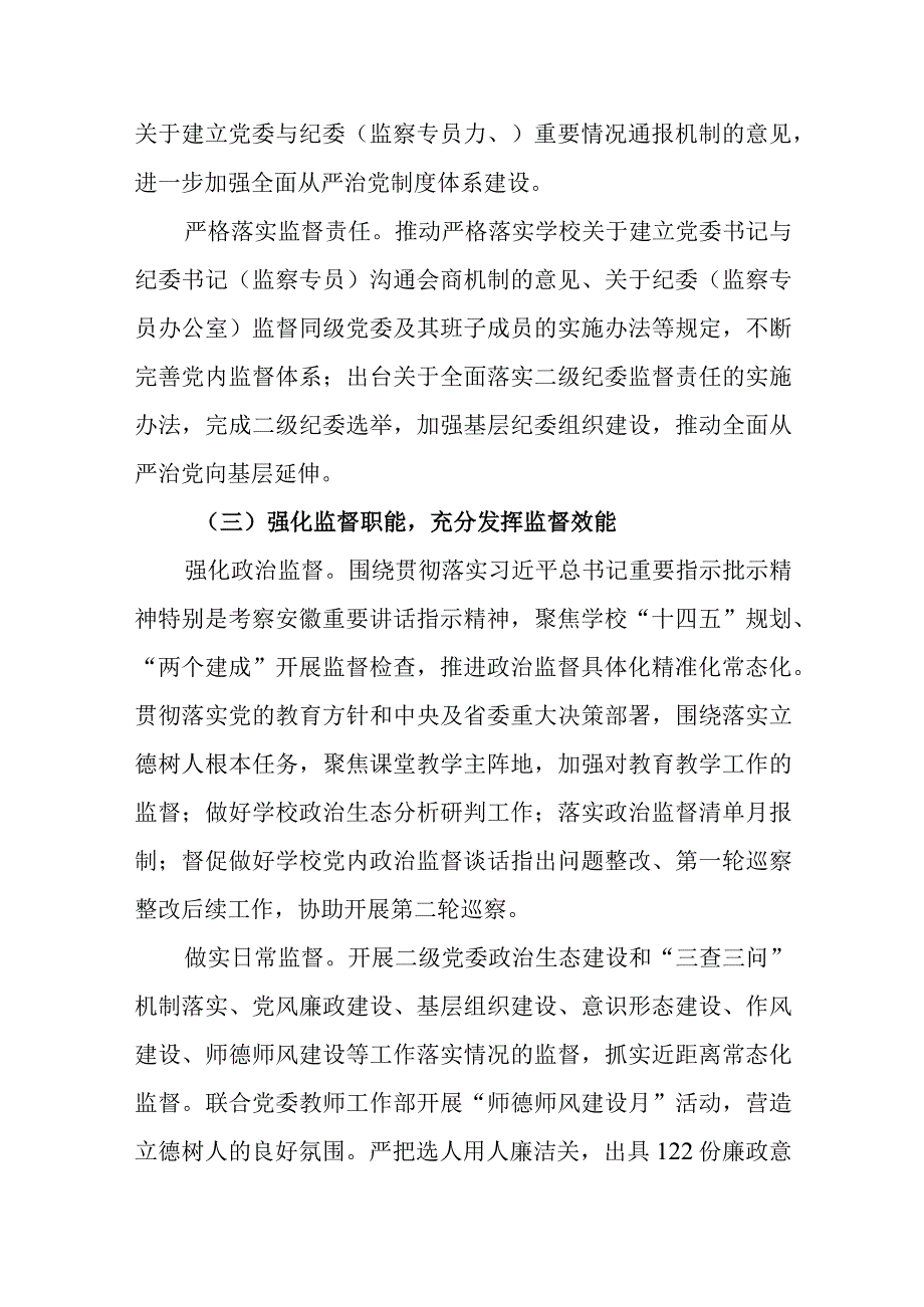 202x年度纪委办公室领导班子工作总结.docx_第3页