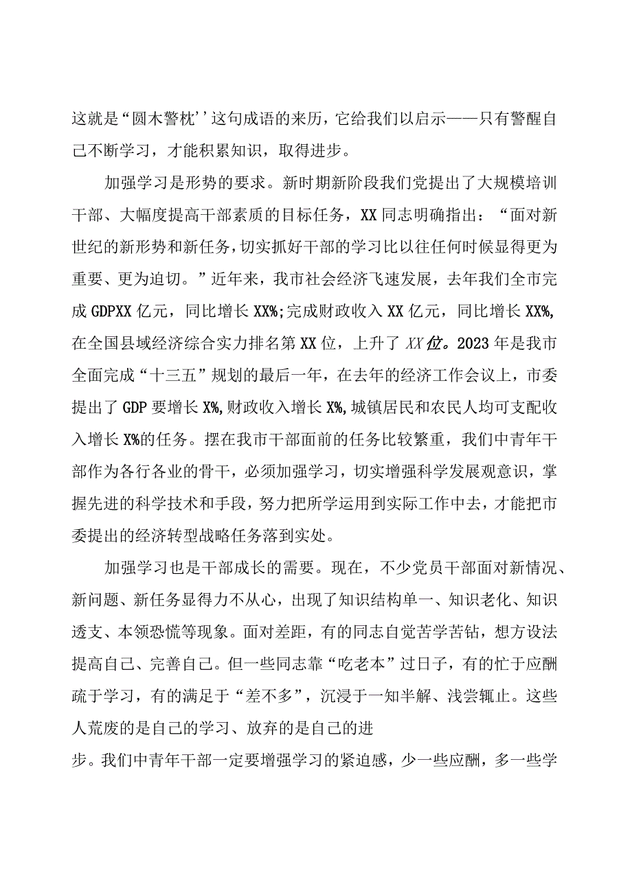 【领导讲话】在中青年干部培训班开班式上的讲话.docx_第2页